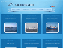 Tablet Screenshot of aliansmarin.ru